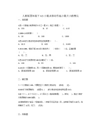 人教版四年级下册 数学暑期巩固 练习4.3小数点移动引起小数大小的变化