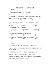 人教版四年级下册 数学暑期巩固练习 5.1三角形的特性