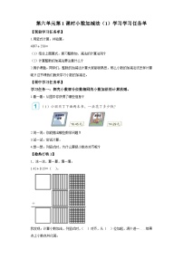 数学人教版小数加减法第1课时学案设计