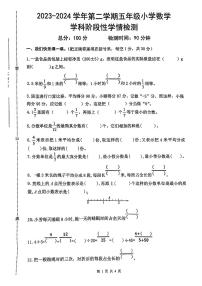 山东省青岛市崂山区2023-2024学年五年级下学期第一次月考数学试题