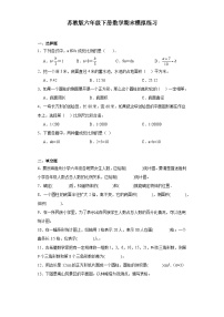 期末模拟练习（试题）-2023-2024学年六年级下册数学苏教版