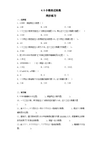 数学四年级下册5.小数的近似数课堂检测