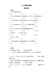 数学四年级下册5.小数的近似数课堂检测