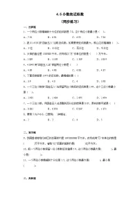 小学人教版5.小数的近似数同步练习题