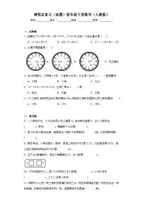 四年级下册数学人教版 暑假总复习试题（含答案）