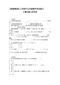 【暑假衔接】人教版小学四升五年级数学培优练习：小数的意义和性质（有答案）