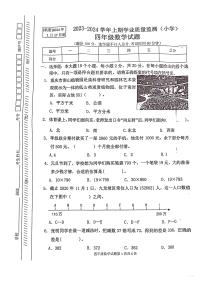 重庆市九龙坡区2023-2024学年四年级上学期期末考试数学试题