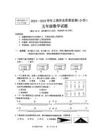 重庆市九龙坡区2023-2024学年五年级上学期期末考试数学试题