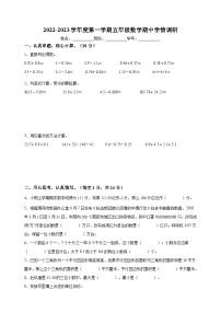 2022-2023学年苏教版五年级上学期数学期中学情调研试卷（含答案解析）