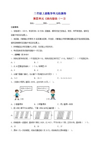 小学数学四 表内除法（一）练习题