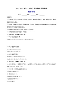 2023-2024学年苏教版二年级上学期数学期末考前必刷卷（含答案解析）