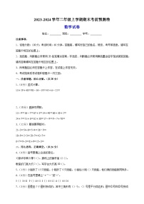 2023-2024学年苏教版二年级上学期数学期末考前预测卷（含答案解析）