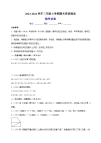 2023-2024学年苏教版二年级上学期数学期末培优提高卷（含答案解析）