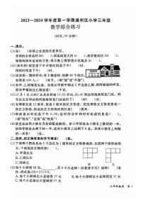 北京市通州区2023-2024学年三年级上学期期末数学测试卷