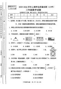 重庆市九龙坡区2023-2024学年三年级上学期期末数学试题