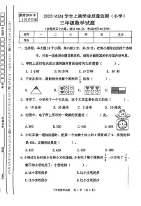 重庆市九龙坡区2023-2024学年三年级上学期期末数学试题
