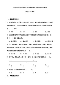 期中检测（试题）-2023-2024学年五年级下册数学 苏教版