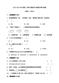 期中检测（试题）-2023-2024学年四年级下册数学 人教版