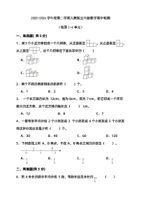 期中检测（试题）-2023-2024学年五年级下册数学 人教版