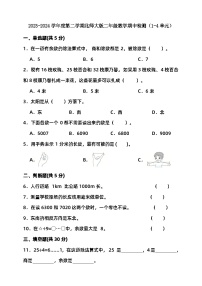 期中检测（试题）-2023-2024学年二年级下册数学 北师大版