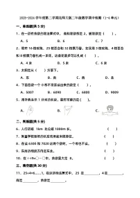 期中检测（试题）-2023-2024学年二年级下册数学 北师大版