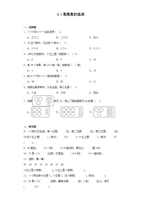 人教版一年级下册数数 数的组成练习