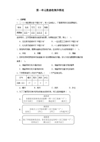 小学数学人教版二年级下册1 数据收集整理当堂检测题