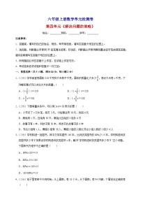 苏教版六年级上册四 解决问题的策略课后测评