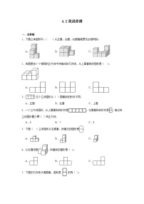 北师大版四年级下册我说你搭课堂检测