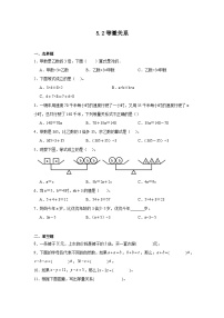 北师大版四年级下册等量关系当堂达标检测题