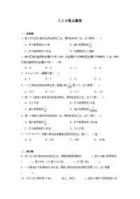 小学数学北师大版四年级下册小数点搬家课时练习