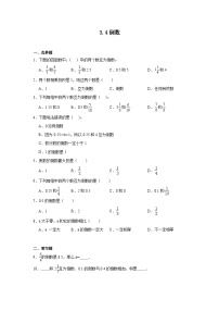 小学数学北师大版五年级下册倒数随堂练习题