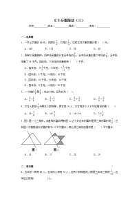 北师大版五年级下册分数除法（三）当堂检测题