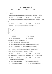 小学数学北师大版五年级下册复式折线统计图课后测评