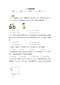 数学北师大版相遇问题一课一练