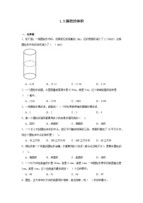 北师大版六年级下册圆柱的体积课堂检测