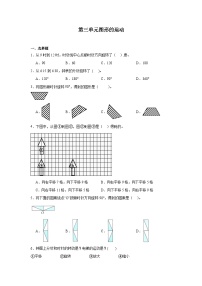 小学数学北师大版六年级下册图形的运动同步达标检测题