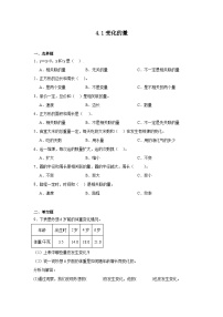 北师大版六年级下册四 比例和反比例变化的量课时训练