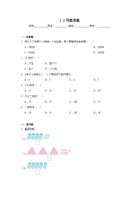 小学数学西师大版一年级下册写数 读数课时作业