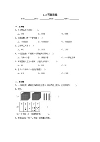 小学写数 读数习题