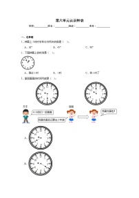 小学数学你知道吗 计时工具的变化综合训练题