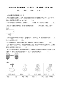 +期中测试卷（1-3单元）+（试题）-2023-2024学年六年级下册数学人教版