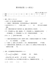 +期中测试卷（1-4单元）（试题）-2023-2024学年北师大版六年级数学下册