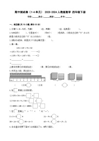 期中测试卷（1-4单元）（试题）-2023-2024学年人教版数学四年级下册