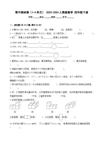 期中测试卷（1-4单元）+（试题）-2023-2024学年四年级下册数学人教版