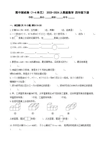 期中测试卷（1-4单元）+（试题）-2023-2024学年四年级下册数学人教版