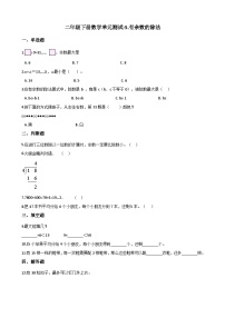 二年级下册数学单元测试-5.有余数的除法 西师大版（含答案）