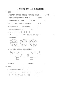 三年级上册数学单元测试A-第5单元_西师大版（含答案）