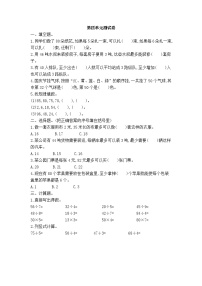 西师大版三上数学第4单元测试卷B及答案