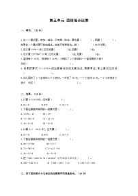 西师大版三上数学第5单元测试卷B及答案